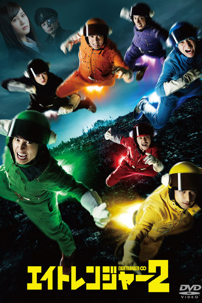 Watch the latest show Eight Ranger 2 with English subtitles for free in Asiaflix