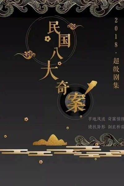 Watch the latest show Eight Strange Cases of the Republic with English subtitles for free in Asiaflix