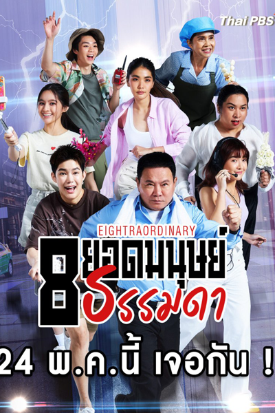Watch the latest show Eightraordinary with English subtitles for free in Asiaflix
