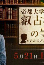 Watch the latest show Eiko Kyoju no Jikenbo SP with English subtitles for free in KissAsian