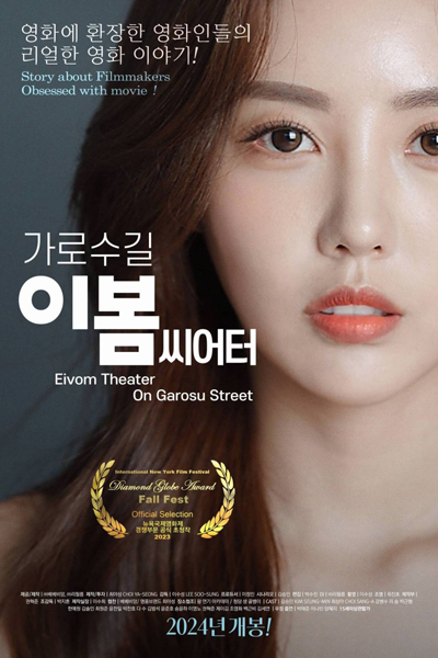 Watch the latest show Eivom Theater On Garosu Street with English subtitles for free in Asiaflix