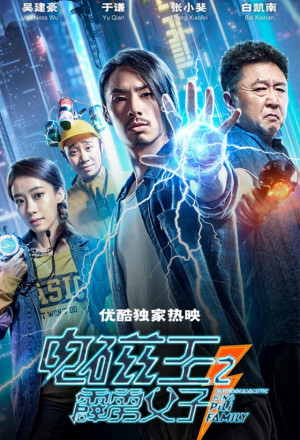 Watch the latest show Electromagnetic King Pili Family with English subtitles for free in KissAsian