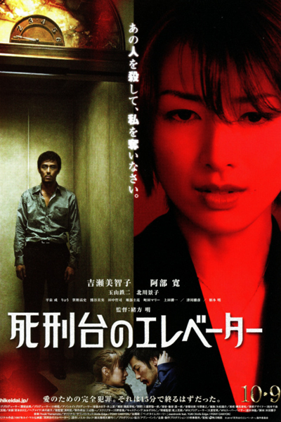 Watch the latest show Elevator to the Gallows with English subtitles for free in Asiaflix