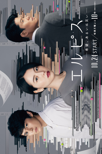 Watch the latest show Elpis: Kibou, Aruiwa Wazawai with English subtitles for free in Asiaflix