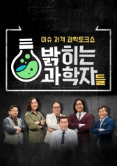 Watch the latest show Elucidating Science with English subtitles for free in KissAsian
