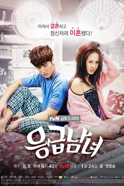 Watch the latest show Emergency Couple with English subtitles for free in Asiaflix