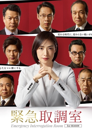 Watch the latest show Emergency Interrogation Room 3 with English subtitles for free in Asiaflix