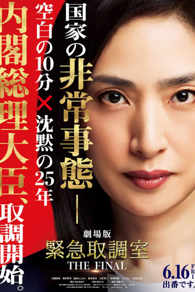 Watch the latest show Emergency Interrogation Room: The Final with English subtitles for free in Asiaflix