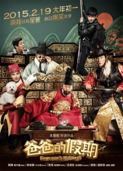 Watch the latest show Emperor's Holidays with English subtitles for free in KissAsian