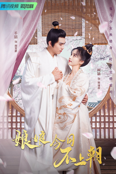 Watch the latest show Empress Won't Go To Court with English subtitles for free in Asiaflix