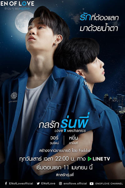 Watch the latest show En of Love: Love Mechanics with English subtitles for free in Asiaflix