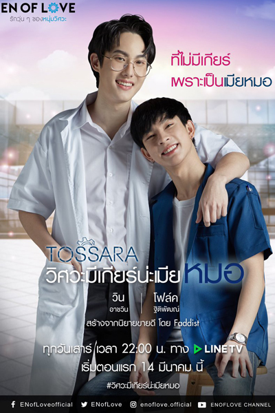 Watch the latest show En of Love: TOSSARA with English subtitles for free in Asiaflix