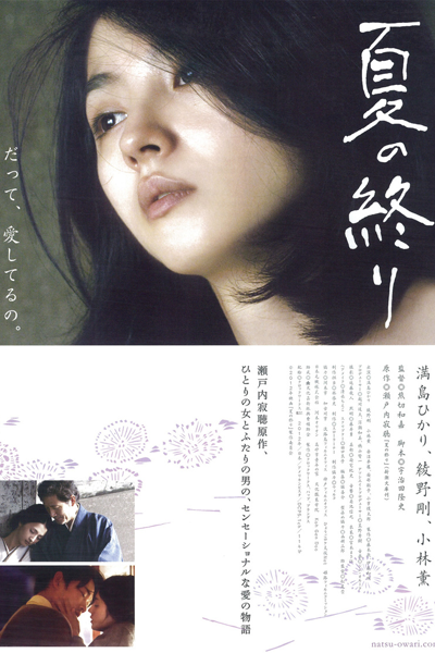 Watch the latest show End of Summer with English subtitles for free in Asiaflix