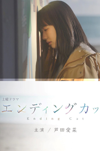 Watch the latest show Ending Cut with English subtitles for free in Asiaflix