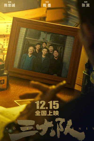 Watch the latest show Endless Journey with English subtitles for free in Asiaflix