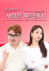 Watch the latest show Endless Love 2 with English subtitles for free in Asiaflix