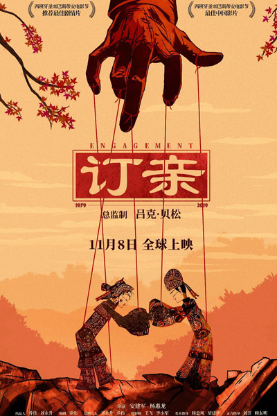 Watch the latest show Engagement with English subtitles for free in Asiaflix