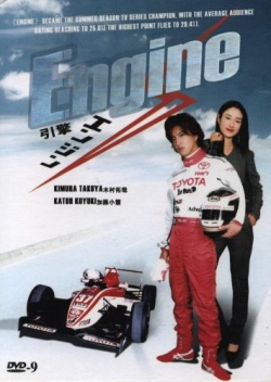 Watch the latest show Engine with English subtitles for free in Asiaflix