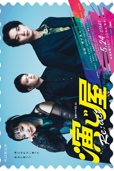 Watch the latest show Enjiya Re:act with English subtitles for free in Asiaflix