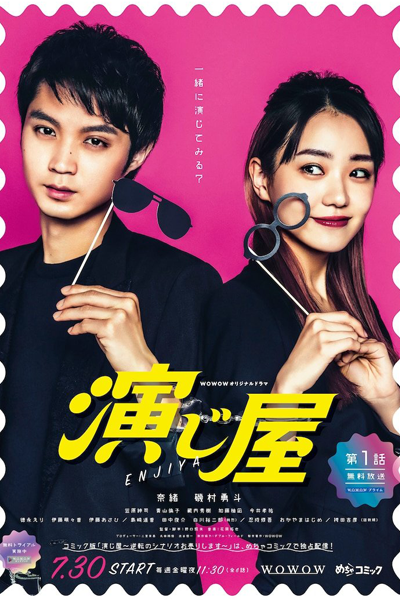 Watch the latest show Enjiya with English subtitles for free in Asiaflix