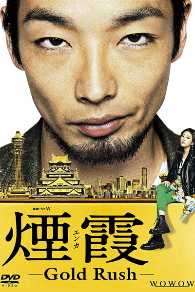 Watch the latest show Enka: Gold Rush with English subtitles for free in Asiaflix
