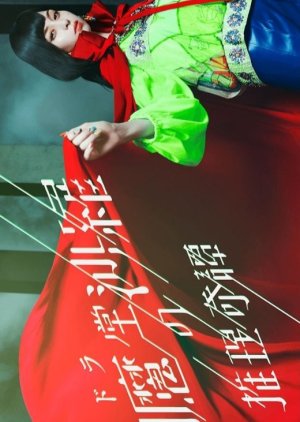 Watch the latest show Enmadou Sara no Suiri Kitan with English subtitles for free in Asiaflix