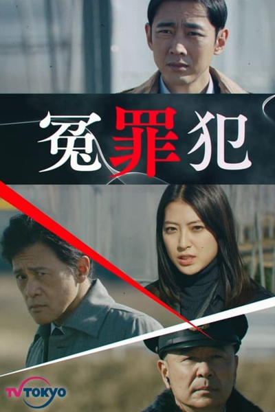 Watch the latest show Enzaihan with English subtitles for free in Asiaflix