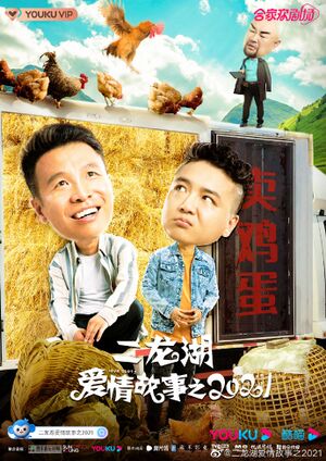 Watch the latest show Er Long Hu Love Story 2021 with English subtitles for free in KissAsian