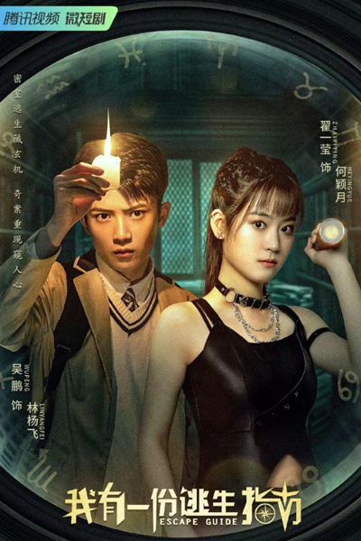 Watch the latest show Escape Guide with English subtitles for free in Asiaflix