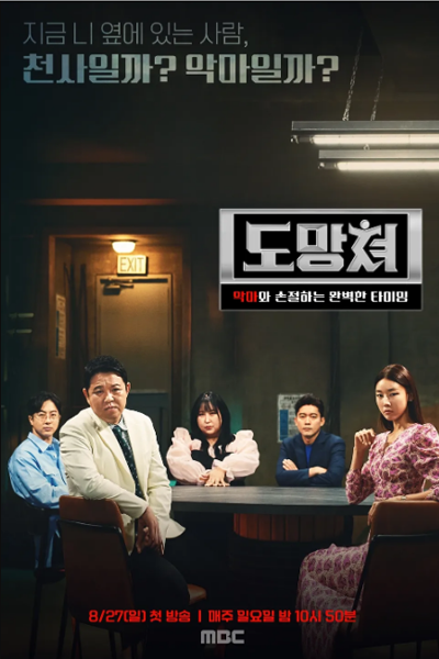 Watch the latest show Escape with English subtitles for free in Asiaflix