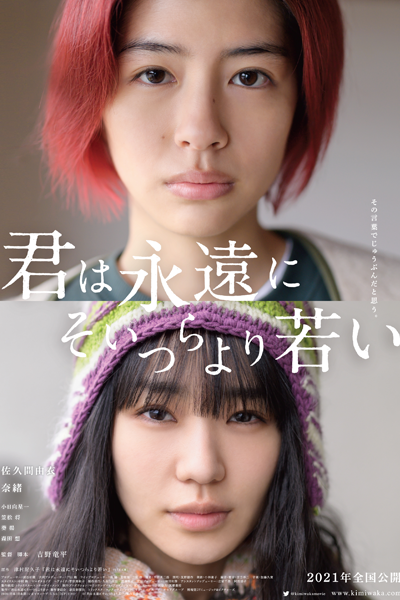 Watch the latest show Eternally Younger Than Those Idiots with English subtitles for free in Asiaflix