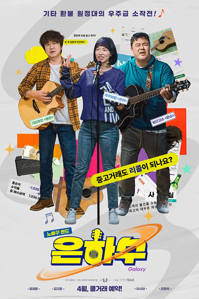 Watch the latest show EunHaSoo with English subtitles for free in Asiaflix