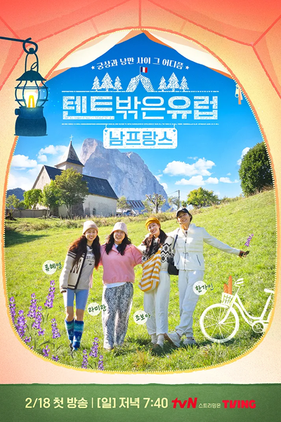 Watch the latest show Europe Outside Your Tent: Southern France with English subtitles for free in Asiaflix