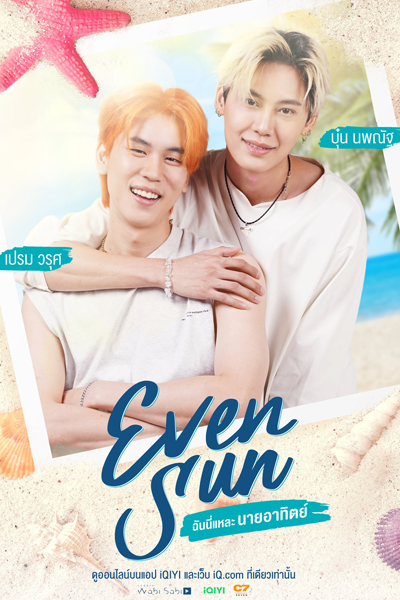 Watch the latest show Even Sun with English subtitles for free in Asiaflix