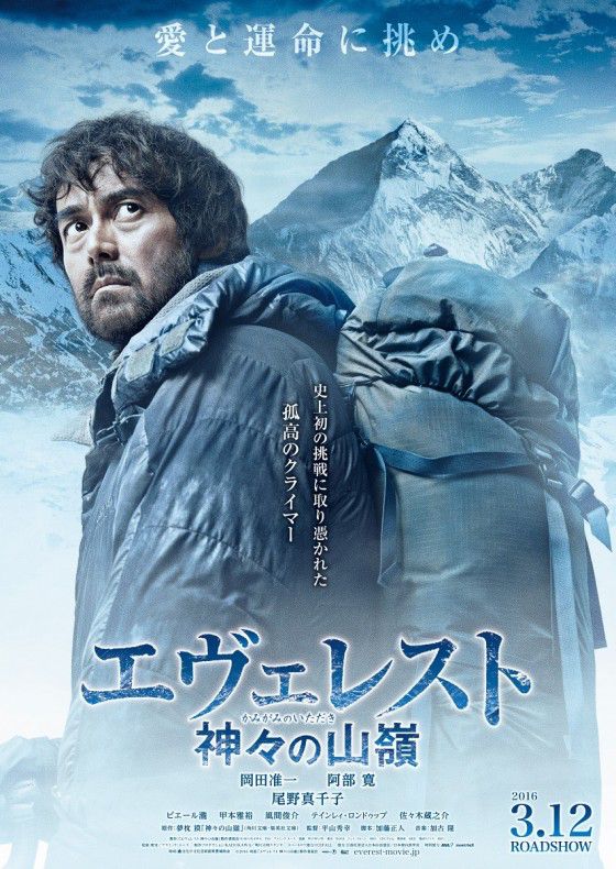 Watch the latest show Everest: The Summit of the Gods with English subtitles for free in KissAsian