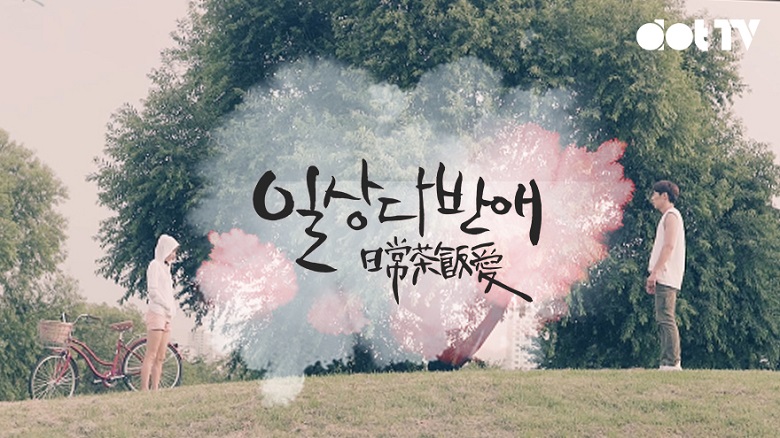 Watch the latest show Everyday Loves with English subtitles for free in KissAsian