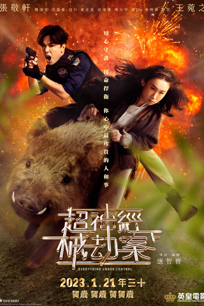 Watch the latest show Everything Under Control with English subtitles for free in Asiaflix