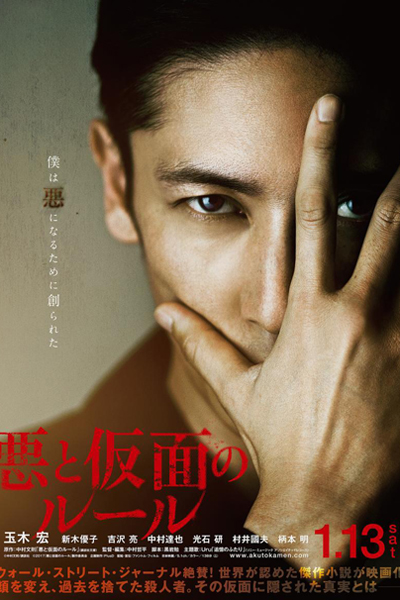 Watch the latest show Evil and the Mask with English subtitles for free in Asiaflix