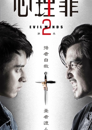Watch the latest show Evil Minds 2 with English subtitles for free in KissAsian