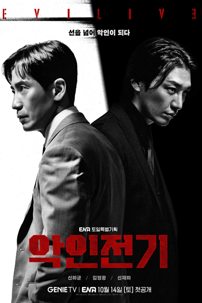 Watch the latest show Evilive with English subtitles for free in Asiaflix