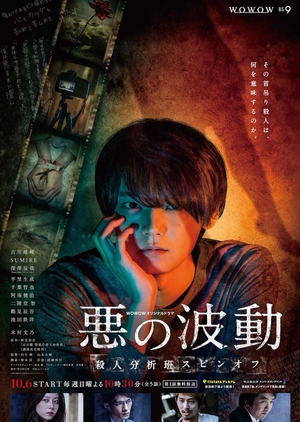 Watch the latest show Evil's Wave: Murder Analysis Squad Spinoff with English subtitles for free in KissAsian