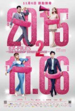 Watch the latest show Ex Files 2: The Back Up Strikes Back with English subtitles for free in KissAsian