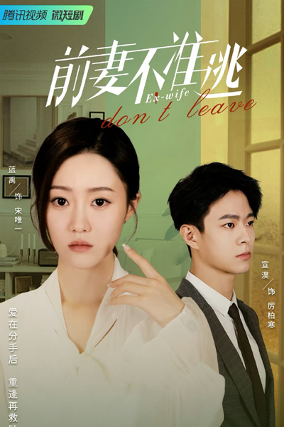 Watch the latest show Ex-Wife Don't Leave with English subtitles for free in Asiaflix