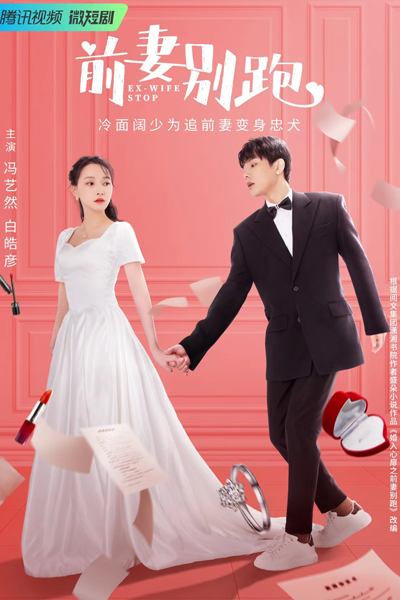 Watch the latest show Ex-Wife Stop with English subtitles for free in Asiaflix