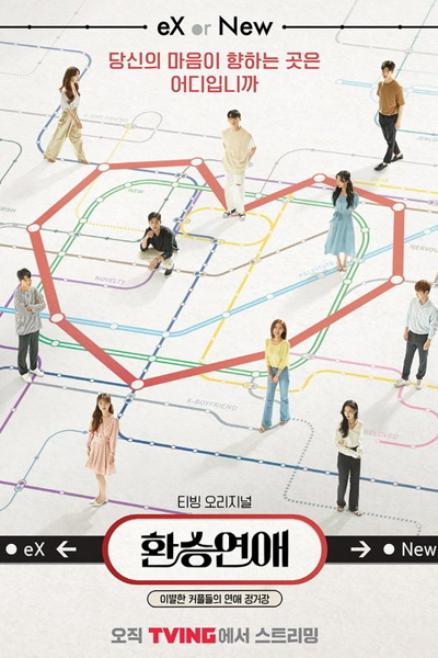 Watch the latest show EXchange Season 1 with English subtitles for free in Asiaflix