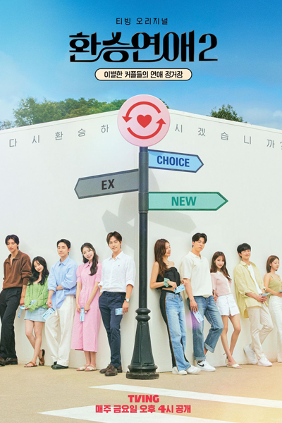 Watch the latest show EXchange Season 2 with English subtitles for free in Asiaflix