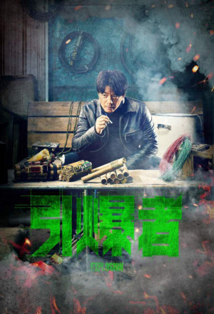 Watch the latest show Explosion with English subtitles for free in Asiaflix