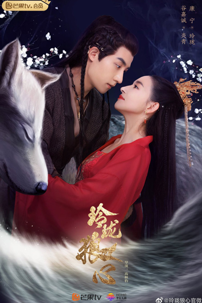 Watch the latest show Exquisite Wolf Heart with English subtitles for free in Asiaflix