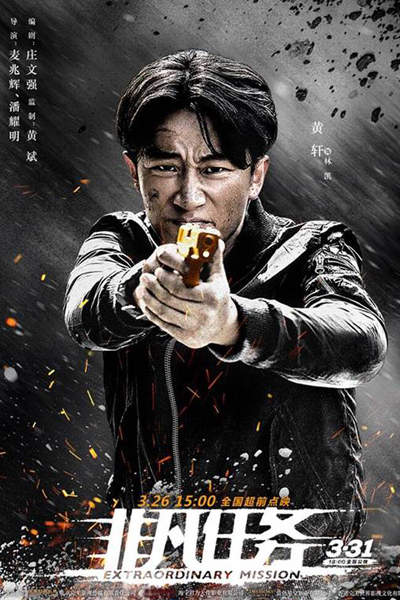 Watch the latest show Extraordinary Mission 2017 with English subtitles for free in Asiaflix