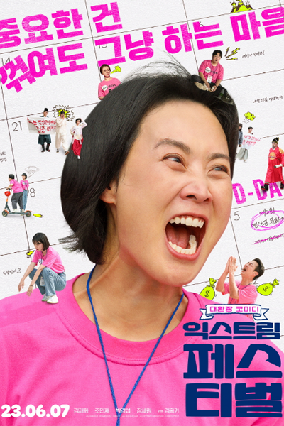 Watch the latest show Extreme Festival with English subtitles for free in Asiaflix